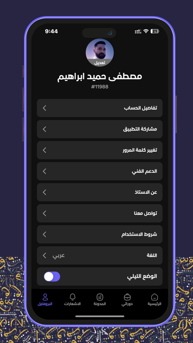 هشام المعموري Screenshot