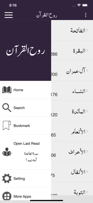 Ruh ul Quran | Tafseer | Urdu(圖2)-速報App