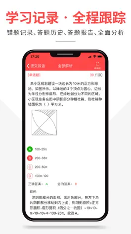 Game screenshot 芝麻公考 mod apk