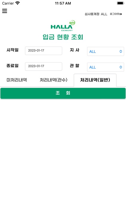 한라시멘트 screenshot-3