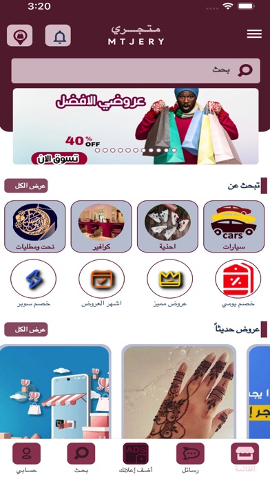 mtjery متجري Screenshot