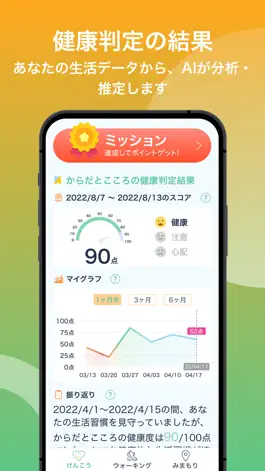 Game screenshot フレポ＆見守りー名古屋市フレイル予防ポイント＆見守り apk