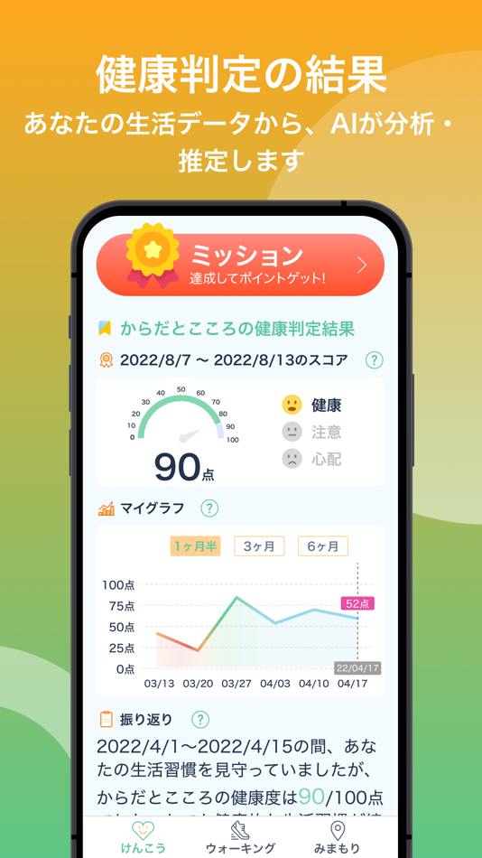 #2. フレポ＆見守りー名古屋市フレイル予防ポイント＆見守り (iOS) Podle: 株式会社NTTドコモ
