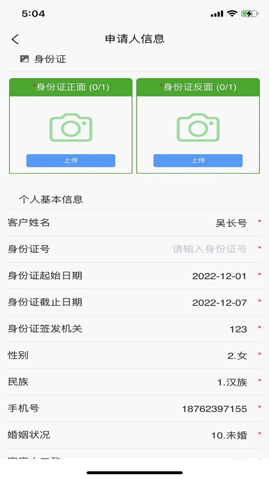#5. 火搜进件系统 (iOS) 由: Yancheng Huosou Software Technology Co., Ltd