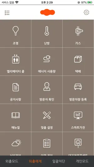 e편한세상 스마트홈 2.0 screenshot 2