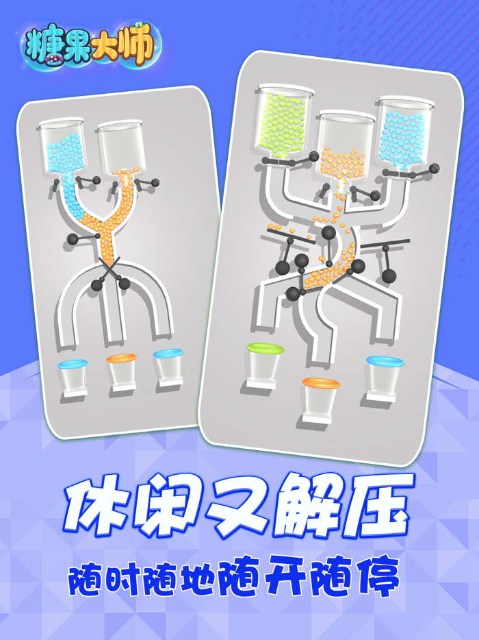 糖果大师3D