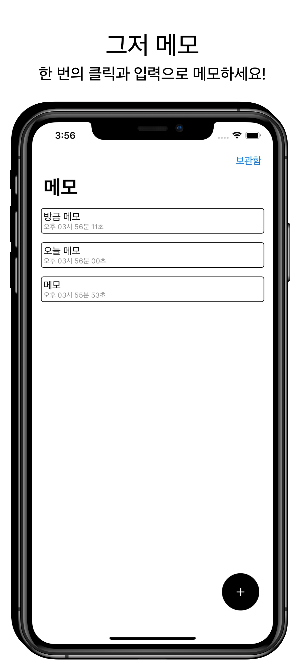 그저 메모