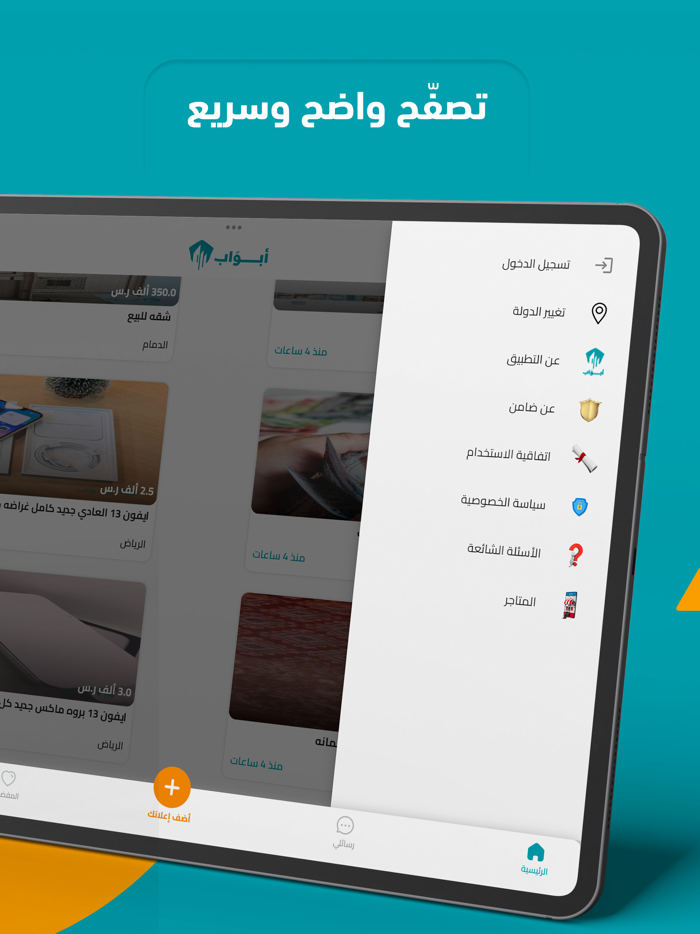 أبواب  بيع و شراء بأمان