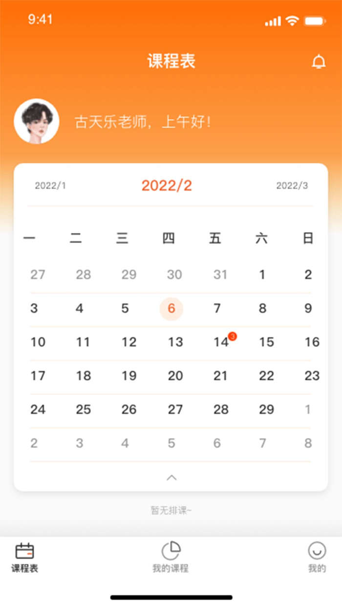 艺起艺术教师端