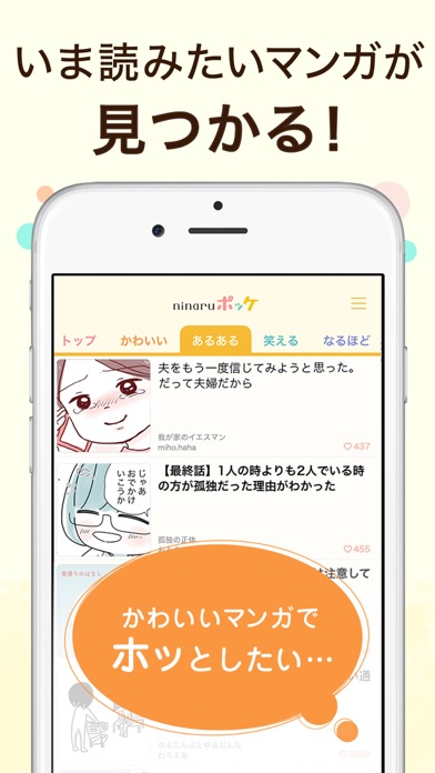 ninaruポッケ-子育てや育児の漫画が読めるアプリ Screenshot