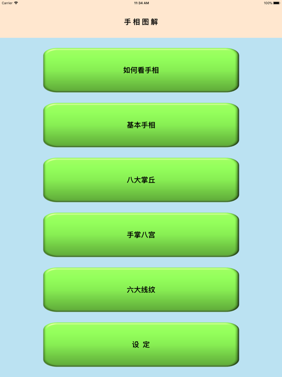Screenshot #4 pour 手相图解