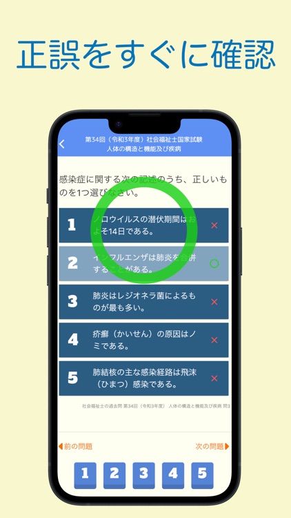 社会福祉士国家試験 過去問アプリ 〜社会福祉士の勉強サポート screenshot-4