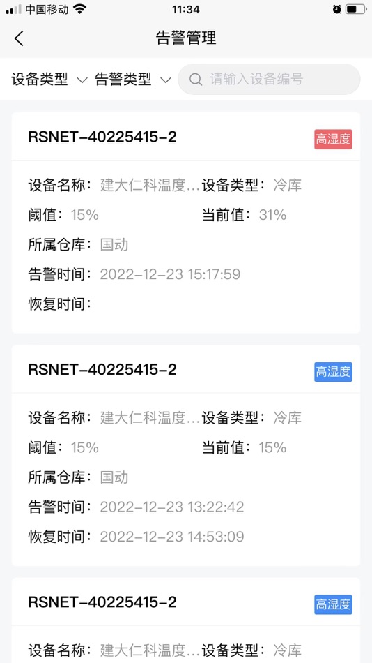 #8. 国动冷链 (iOS) 由: 国动物联网有限公司