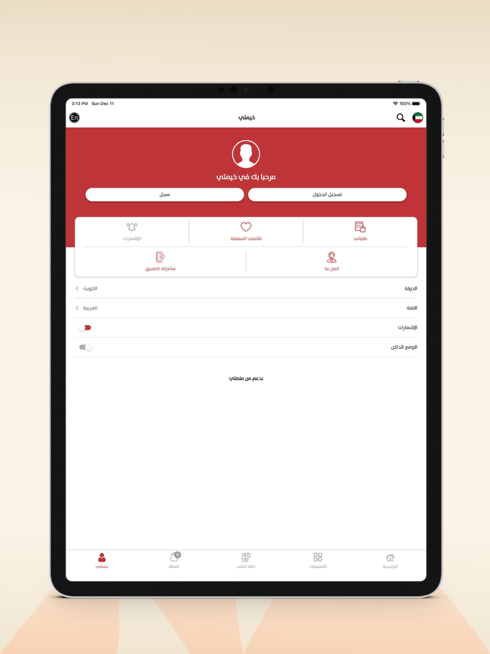 Khaimti - خيمتي