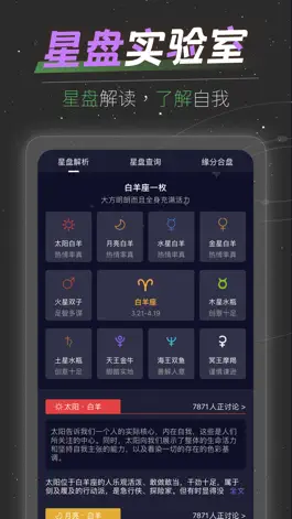 Game screenshot 星座运势大全-星座专家运势解析与心理测试宝典 apk