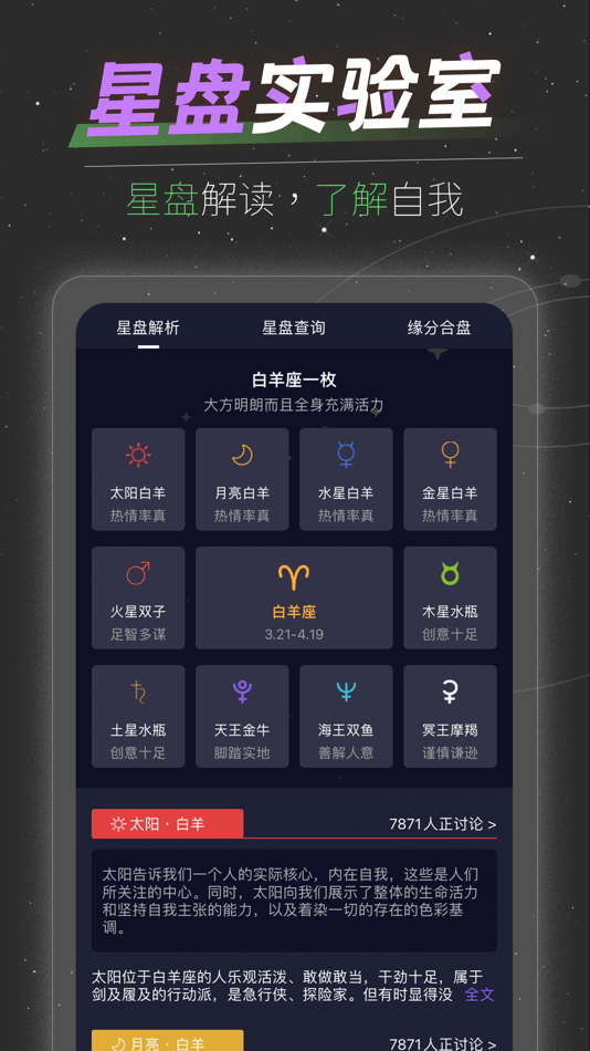 #2. 星座运势大全-星座专家运势解析与心理测试宝典 (iOS) Przez: Yuanshuo