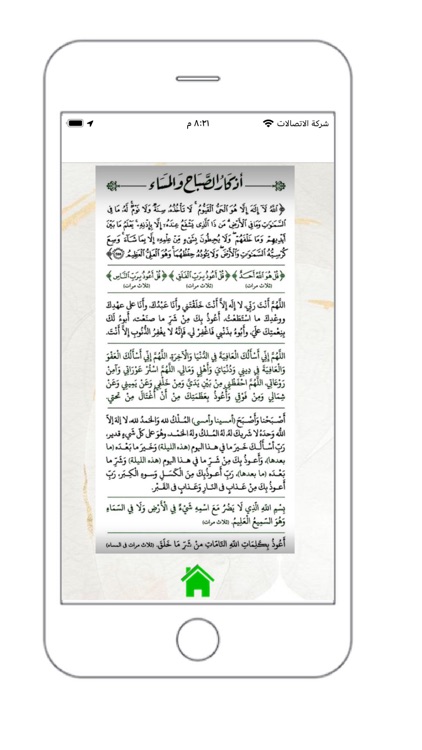 منهاج القرآن screenshot-7