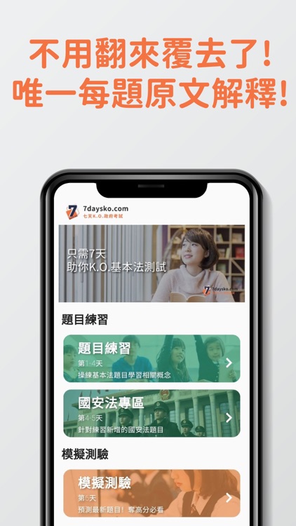 7天基本法及國安法題目練習