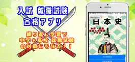 Game screenshot 日本史勉強中学・高校社会入試対策アプリ mod apk