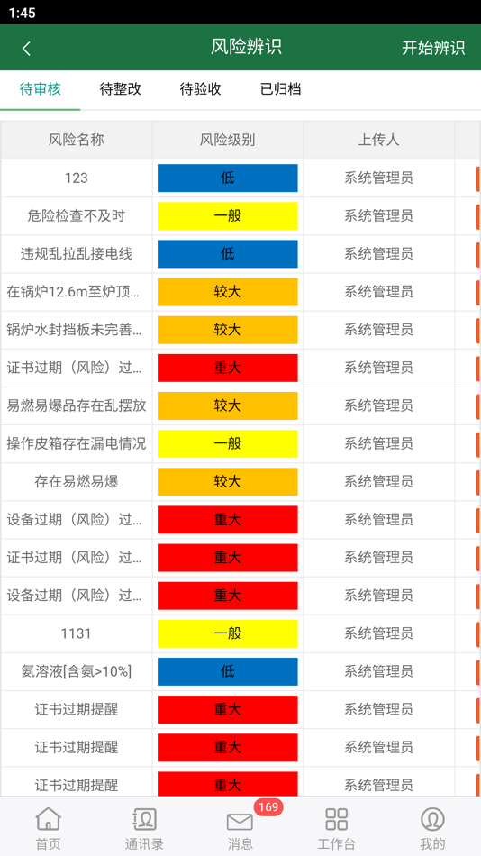 #4. 安全云管家 (iOS) 来自: 小明 王