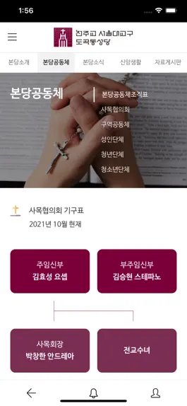 Game screenshot 도곡동 성당 hack