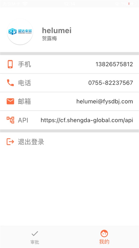 #5. 盛达全球 (iOS) 由: Shenzhen Jiuyuan Information Technology Service Co., Ltd.
