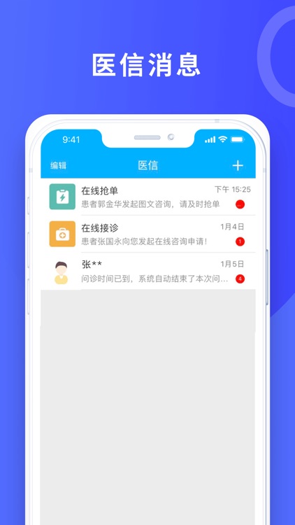医信院内版 screenshot-4