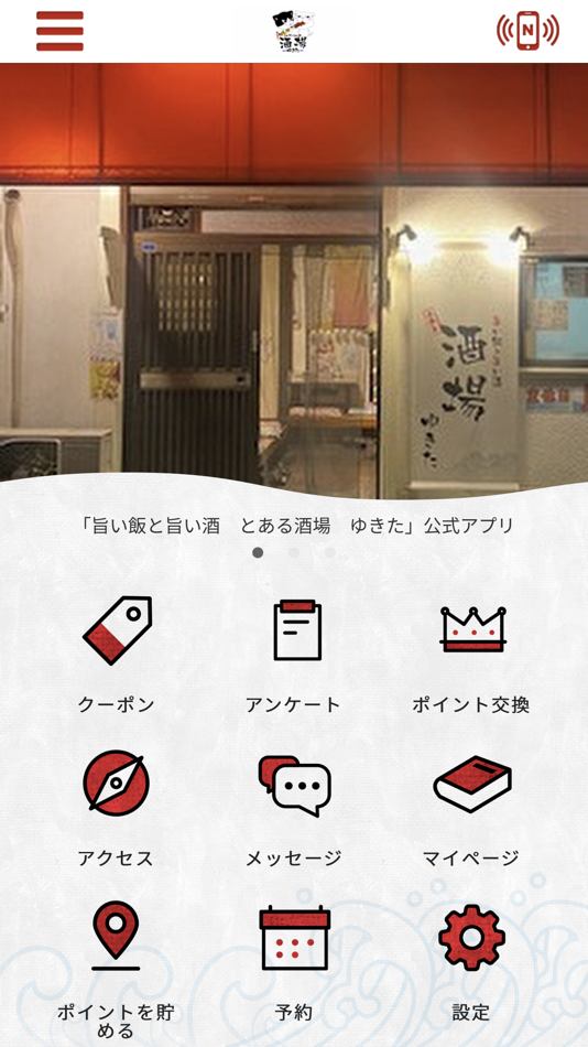 #1. 旨い飯と旨い酒　とある酒場　ゆきた (iOS) 由: NATSUKI YUKITA