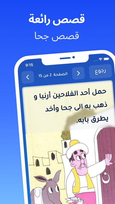 Arabic Stories - قصص بالعربي Screenshot
