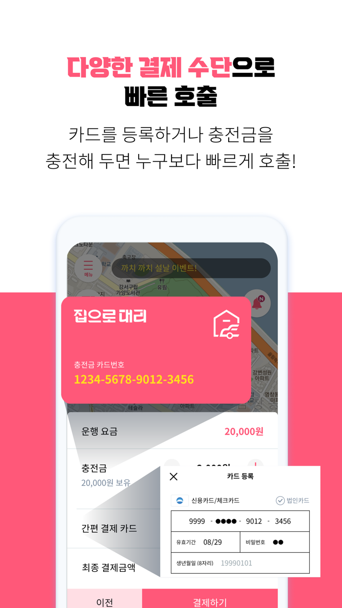 집으로대리 - 안전한 귀가 습관