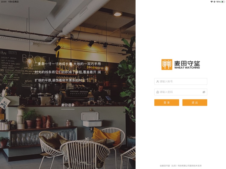 麦田守望收银台