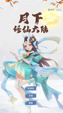 Game screenshot 月下修仙大陆-卡片叠加游戏 mod apk
