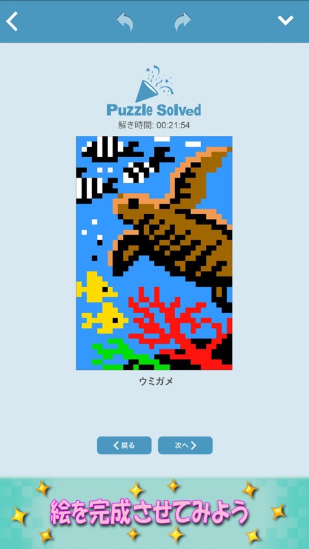 リンク絵: ピクセルアート & ロジック screenshot 3