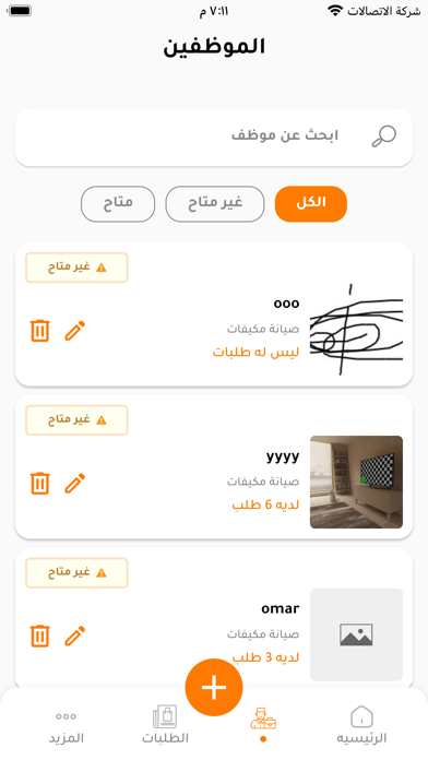 صيانتي للتكييفات Screenshot