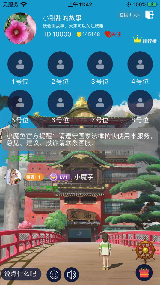 #2. 小魔鱼 (iOS) 由: 超 杨