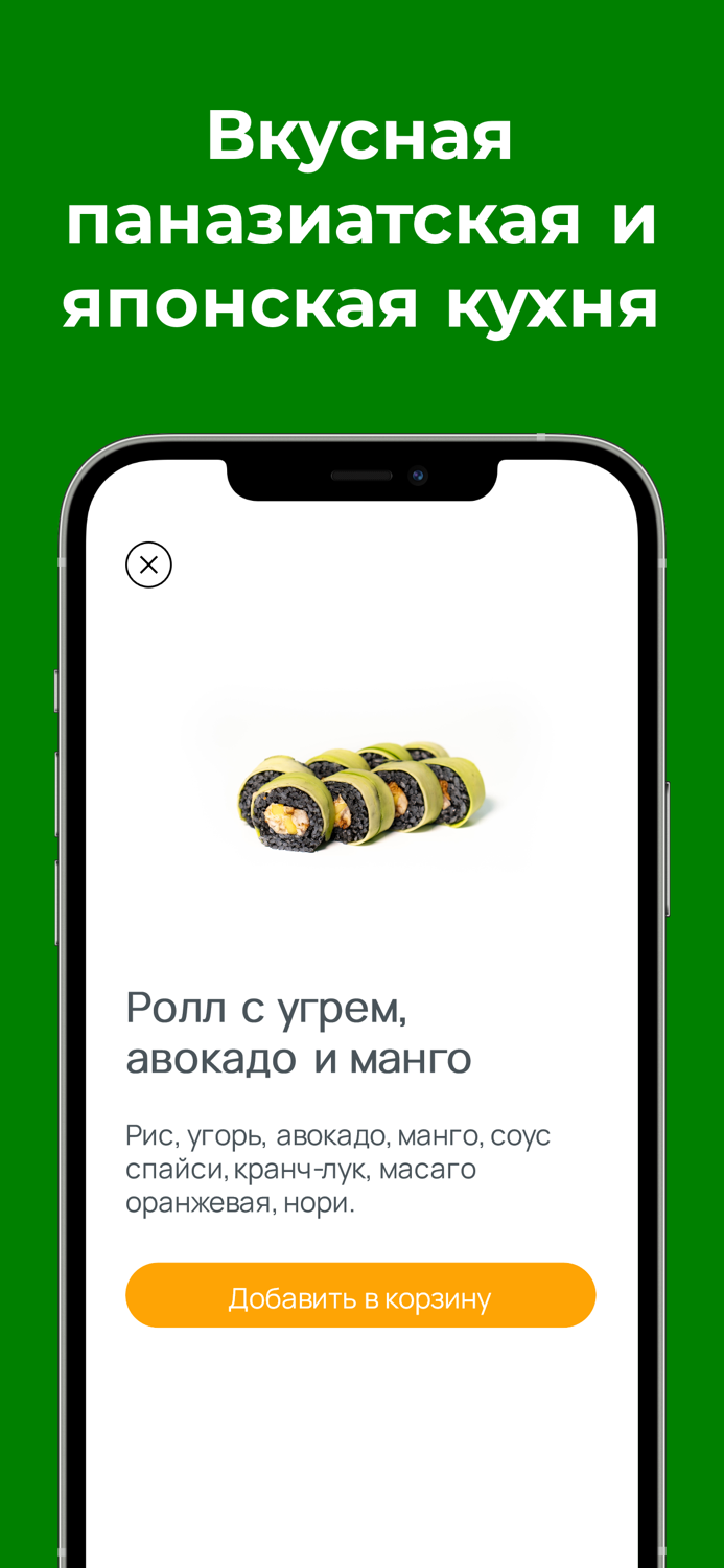 Ресторан доставки Avocado