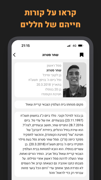 יזכור Screenshot