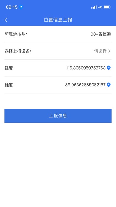 应急填报APP Screenshot