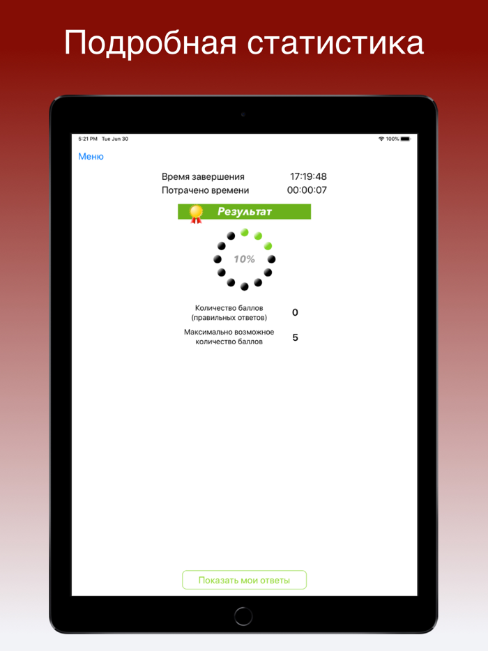 Тесты росгвардии