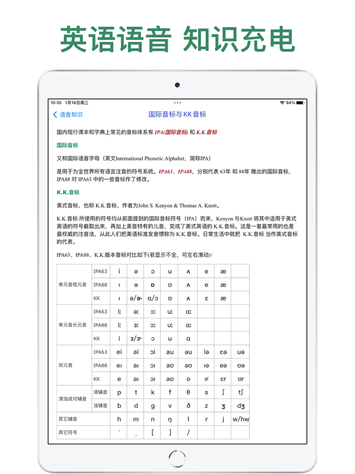 优滔英语音标语音助手美音K.K.版