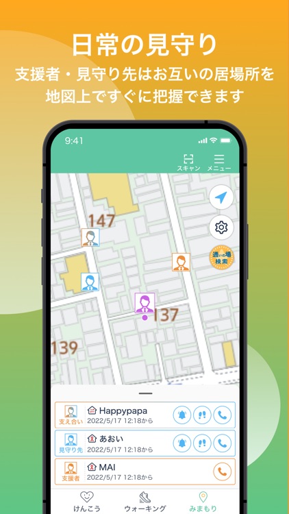 フレポ＆見守りー名古屋市フレイル予防ポイント＆見守り