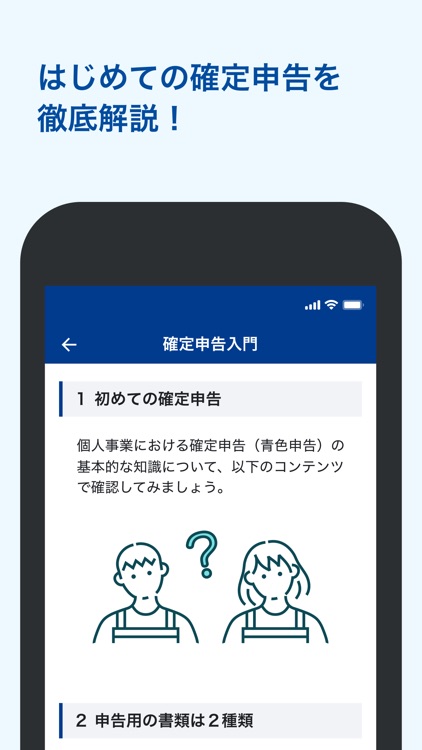 HANJO確定申告仕訳アプリ