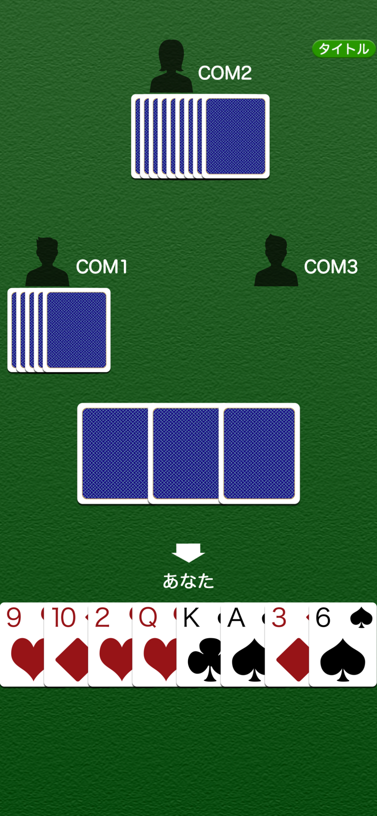 どこでもババ抜き