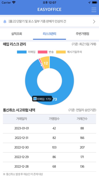 SmartOffice 모바일 screenshot-3