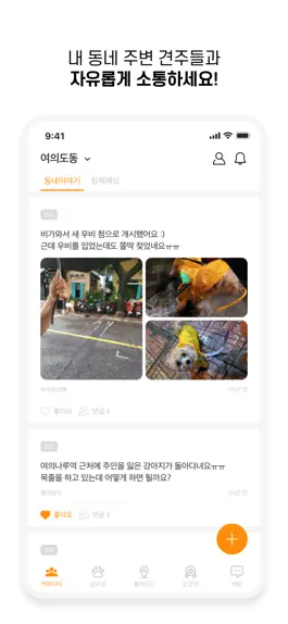 Game screenshot 멍뮤니티(MUNGMUNITY): 너와 나의 반려스토리 hack