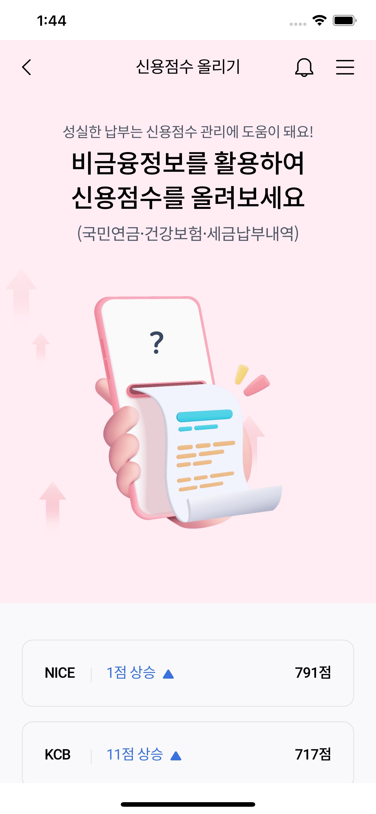 신용플러스 - CreditPlus 스크린샷 5