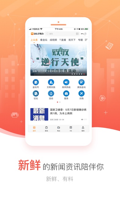 Screenshot #1 pour 看金坛