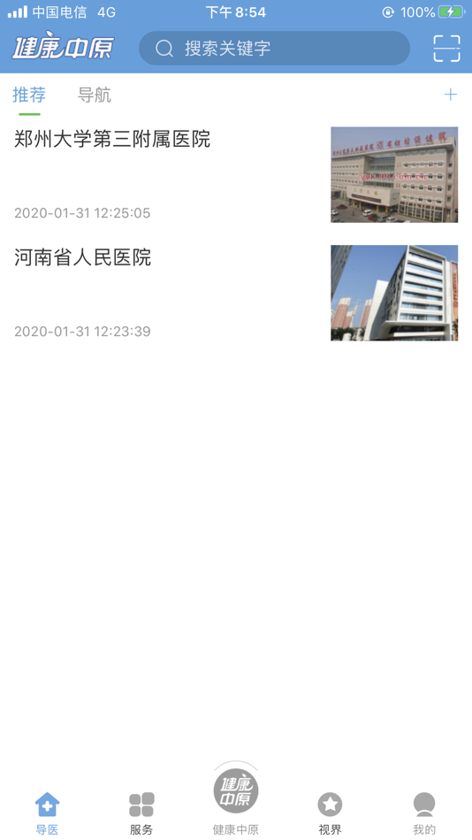 #3. 健康中原 (iOS) 由: 成都华栖云科技有限公司