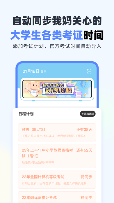 超级课程表－早八必备 screenshot 3