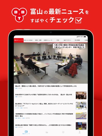 富山テレビ BBTアプリのおすすめ画像1